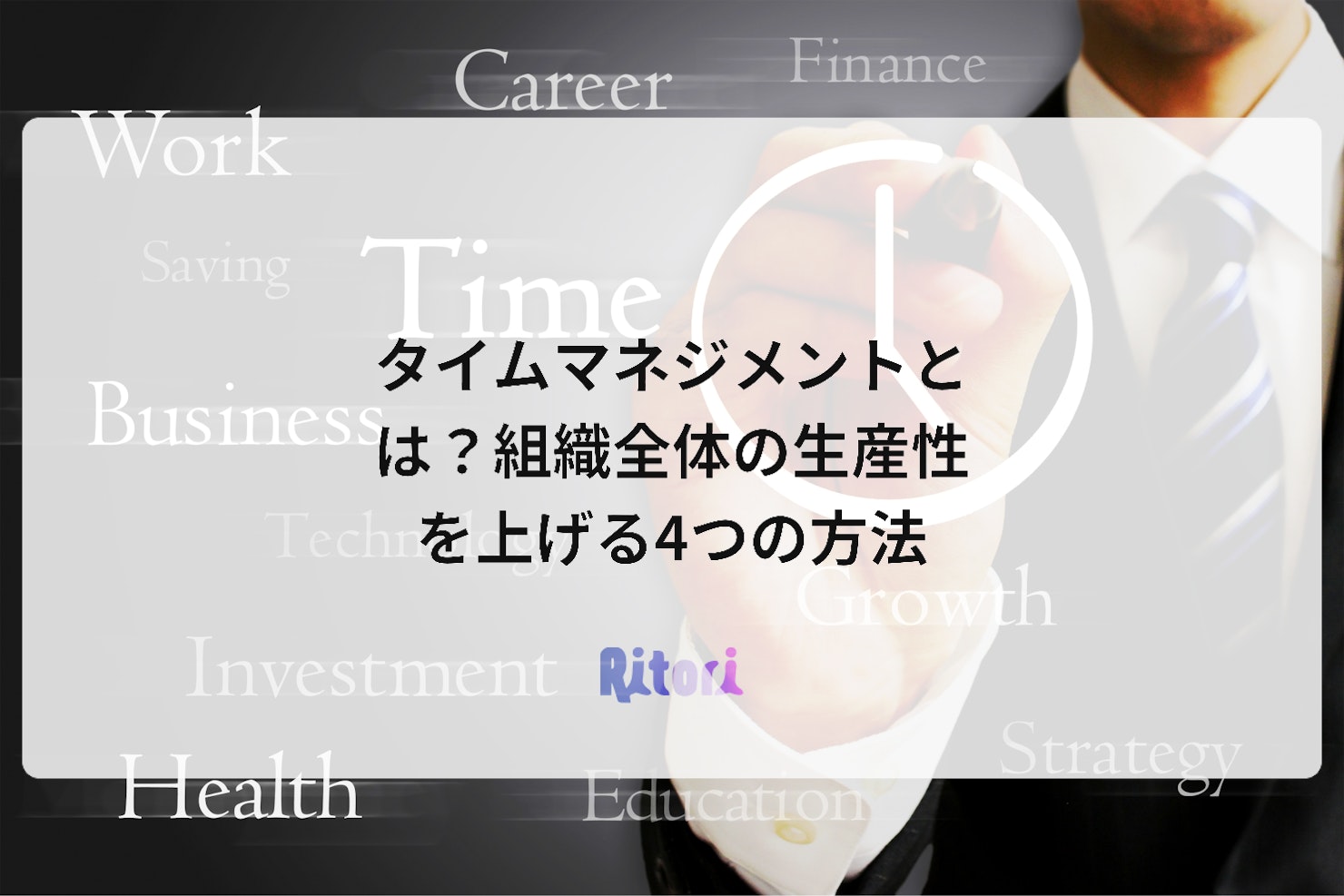 タイムマネジメントとは?組織全体の生産性を上げる4つの方法