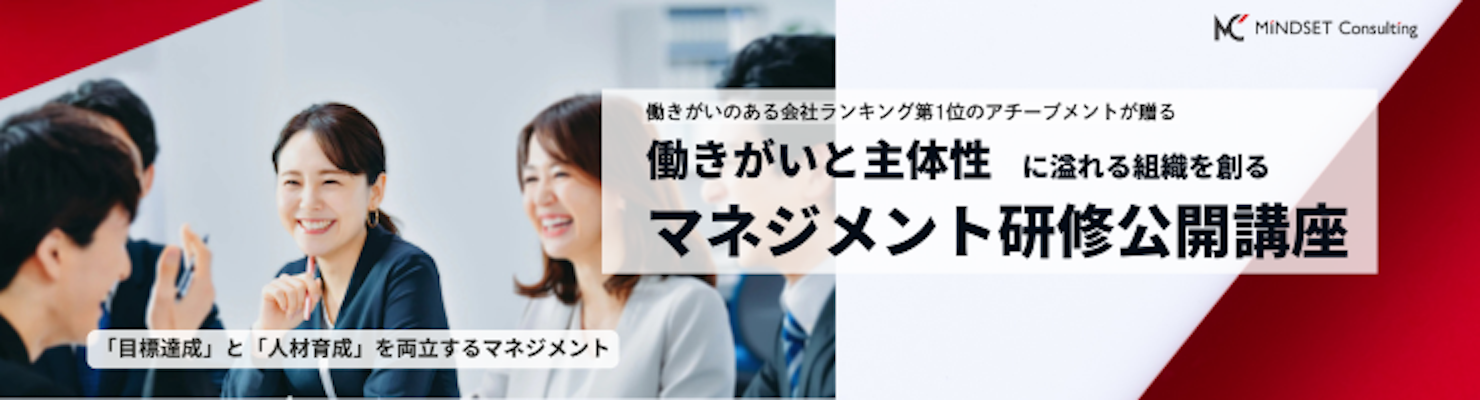 マネジメント研修公開講座のバナー