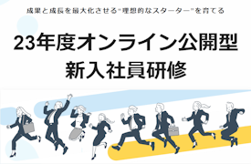 新入社員研修公開講座