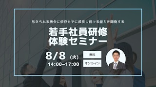 若手社員研修