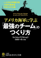 『最強のチームの作り方』