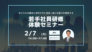 若手社員研修