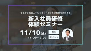 新入社員研修
