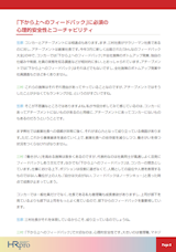 下から上へのフィードバック