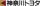 logo-kanagawatoyota
