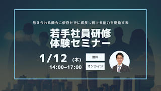 若手社員研修