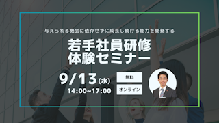 若手社員研修