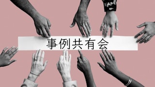 4つの研修事例から紐解くマネージャーのBefore After