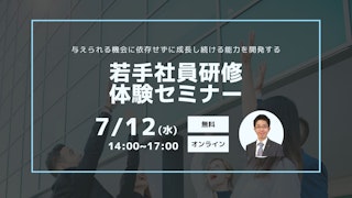 若手社員研修
