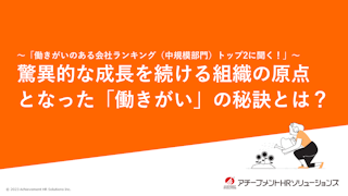 働きがいの秘訣とは