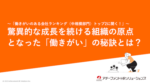 働きがいの秘訣とは
