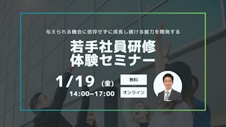 若手社員研修