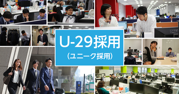 「U-29採用」 – サイボウズ