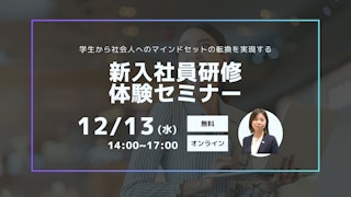新入社員研修