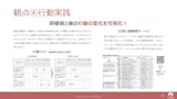 観点④「行動実践」