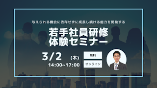 若手社員研修