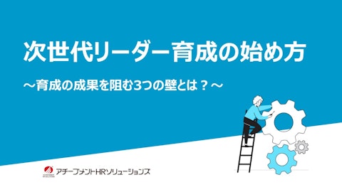 次世代リーダー育成