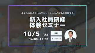 新入社員研修