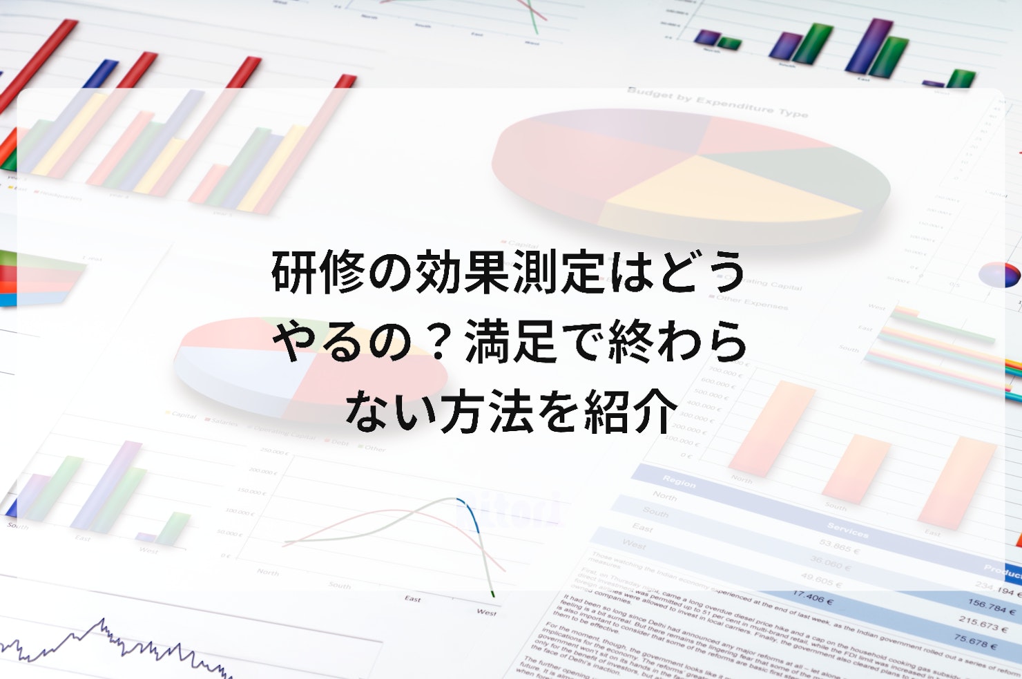 研修の効果測定はどうやるの？満足で終わらない方法を紹介