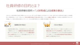 社員研修の目的とは？