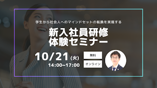 新入社員研修