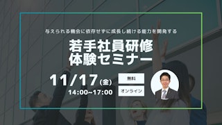 若手社員研修