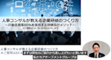 人事コンサルが教える企業研修のつくり方