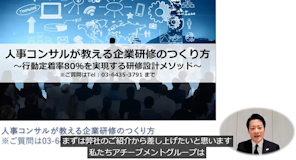 人事コンサルが教える企業研修のつくり方