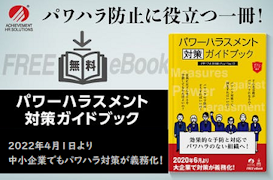 パワーハラスメント対策ガイドブック