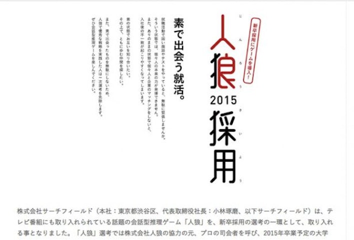 「人狼採用」 – サーチフィールド