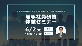 若手社員研修