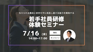 若手社員研修