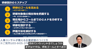 研修設計の5ステップ