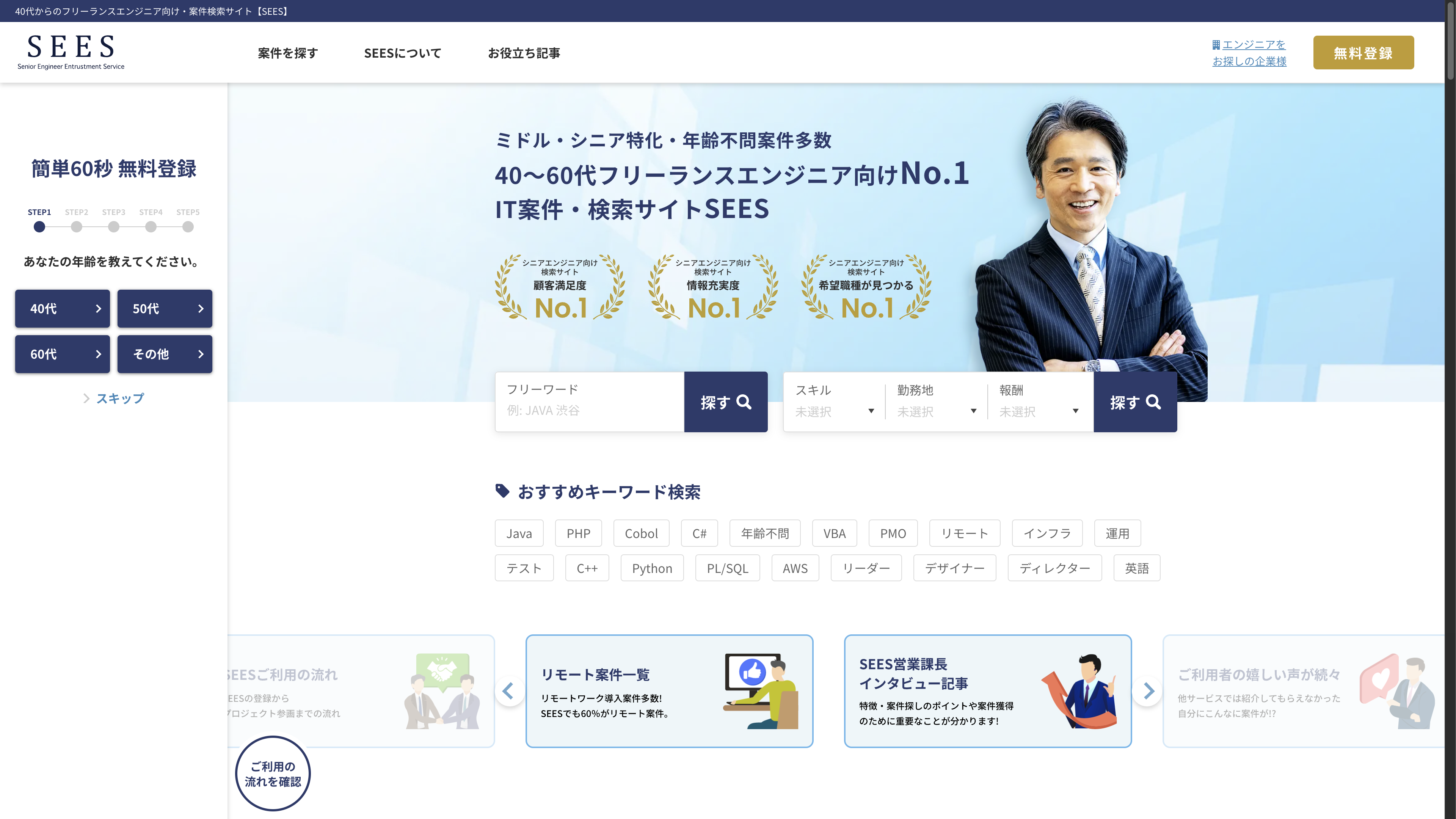 案件検索サイト「SEES(シーズ)」にてPM Agentが紹介されました!