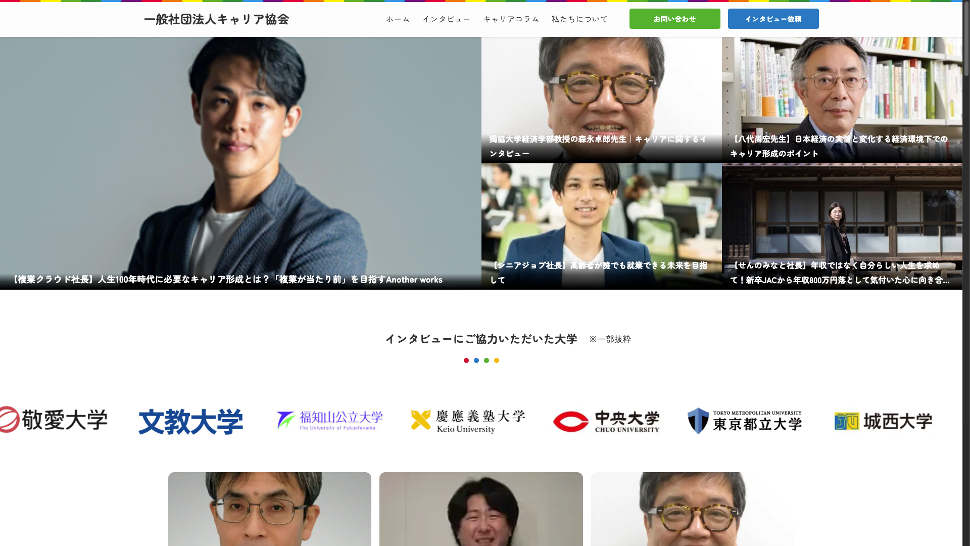 一般社団法人キャリア協会に「ライドジョブ」が紹介されました  