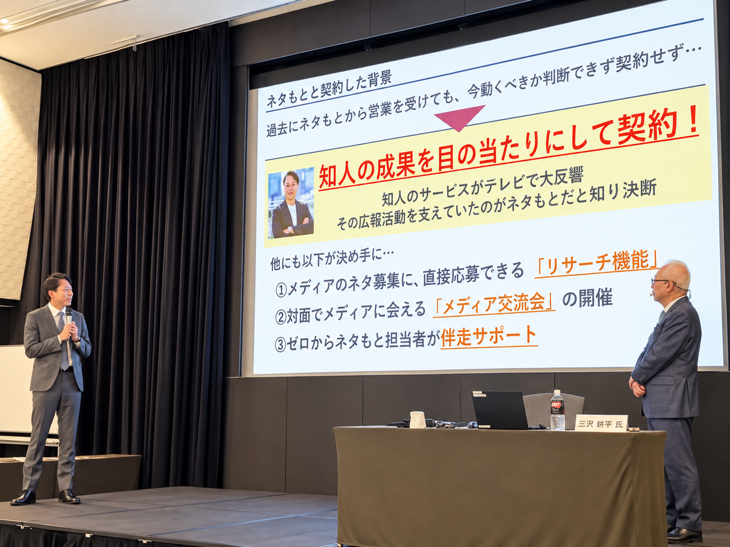 代表 梅津が「ネタもと」セミナーに登壇!広報開始1年で実現した企業成長と営業・アライアンスへの好循環とは