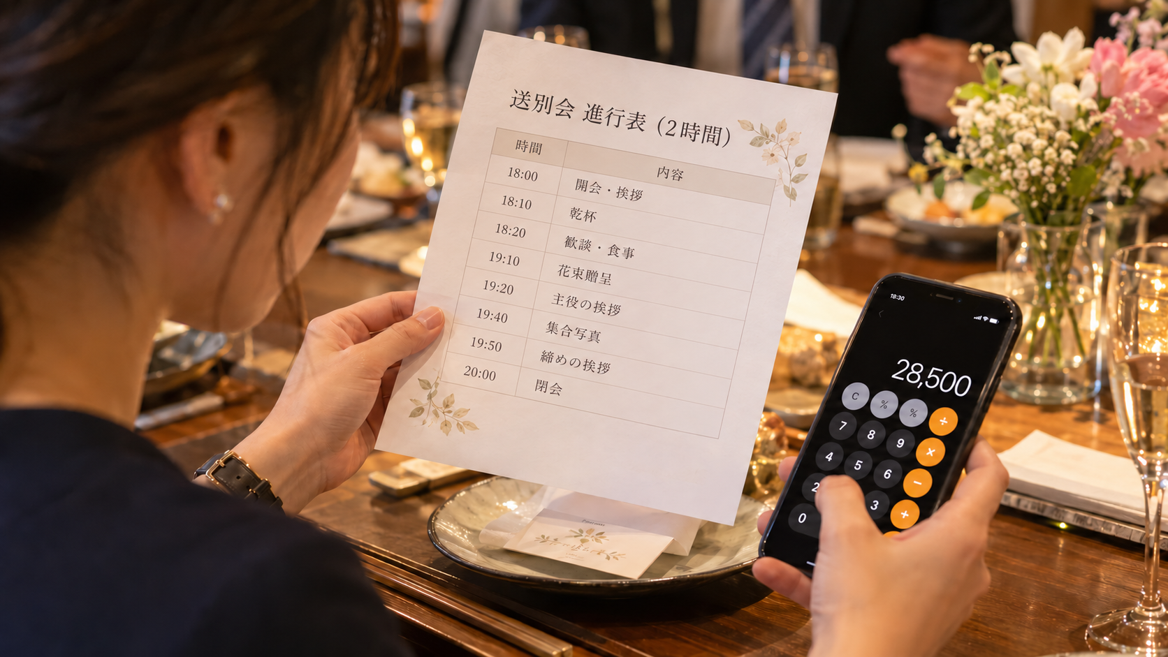 送別会の進行表を確認する幹事