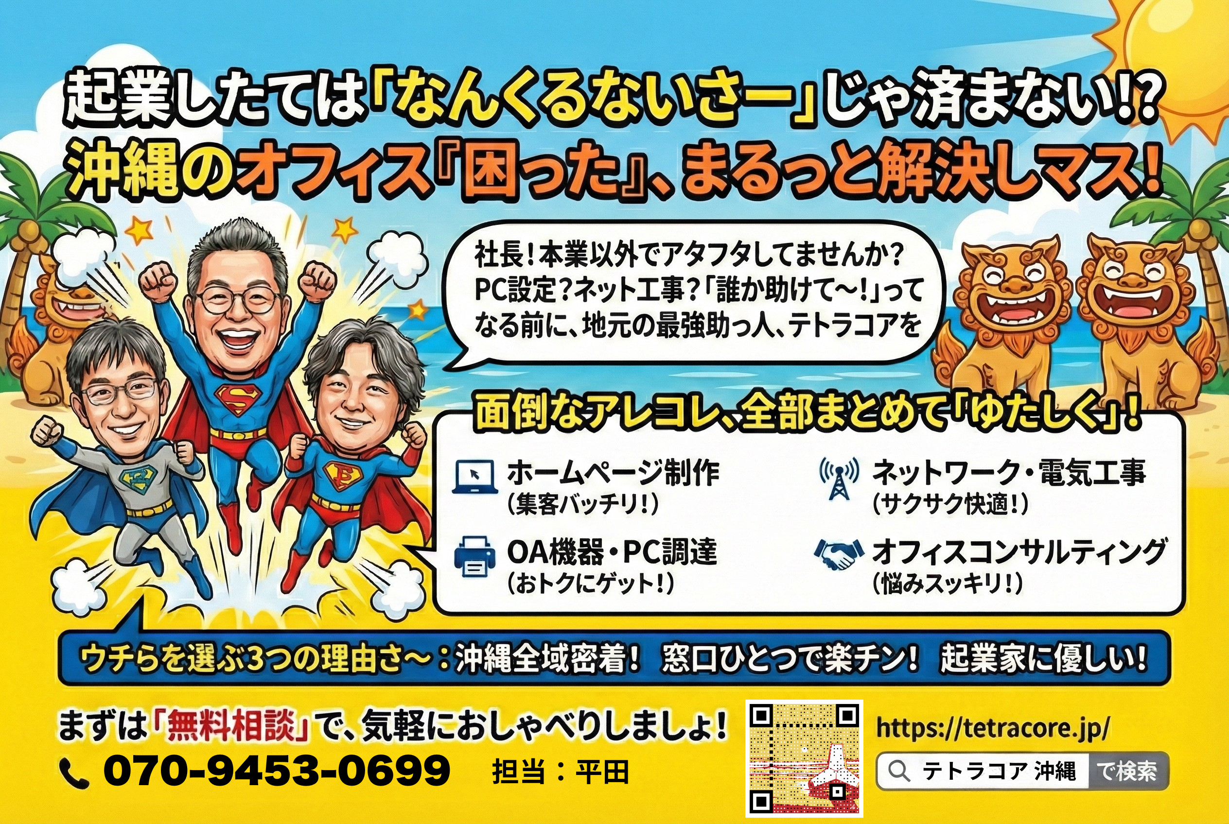 オフィスの困った相談ください！