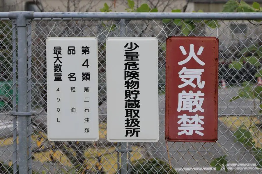 319-08 危険物標識 少量危険物貯蔵取扱所 ユニット タテ型 鉄板 600×300mm UNIT 通販
