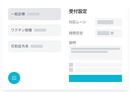 柔軟な受付設定で患者管理を効率化