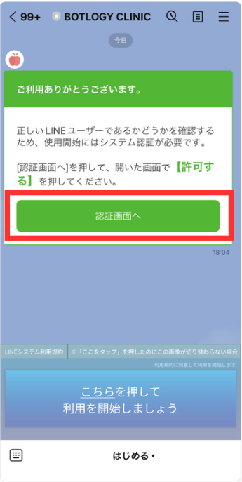 4. 認証画面へをタップ