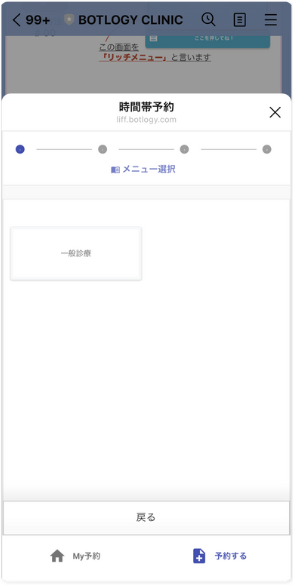 7. 予約メニューを選択