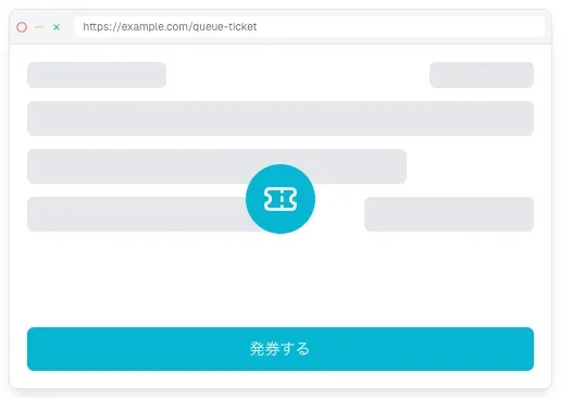 Webからも簡単に順番発券