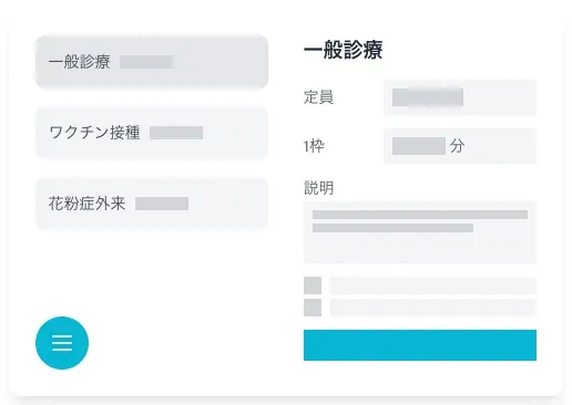 クリニックに合わせたメニューの管理