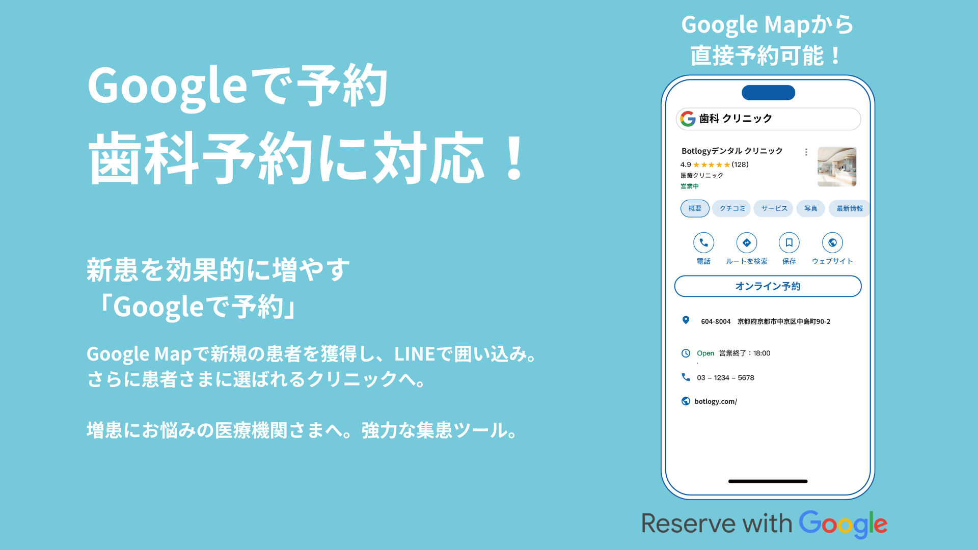Nest診療、歯科クリニック向けにもGoogleで予約を提供開始――クリニックのオペレーションに合わせた複数の予約形式に対応