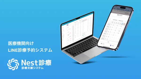 Nest診療 製品紹介資料