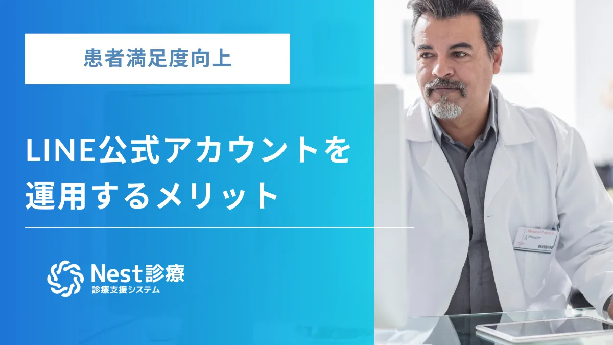 LINE公式アカウントを運用するメリット