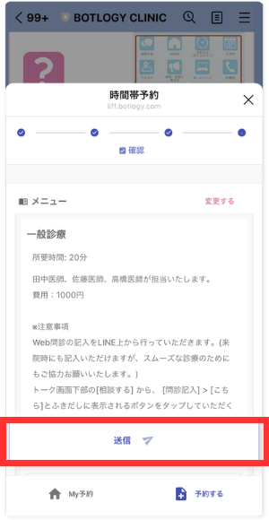 10. 内容を確認して送信
