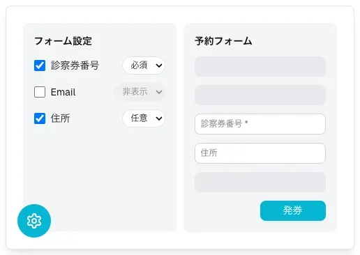 カスタマイズ可能な予約フォーム設定