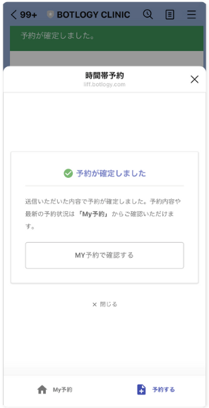 11. 予約確定